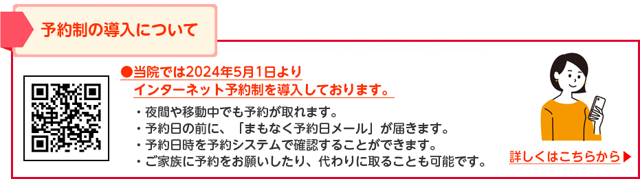 予約制度の導入について